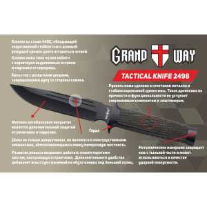 Нож нескладной 2498 (Grand Way)